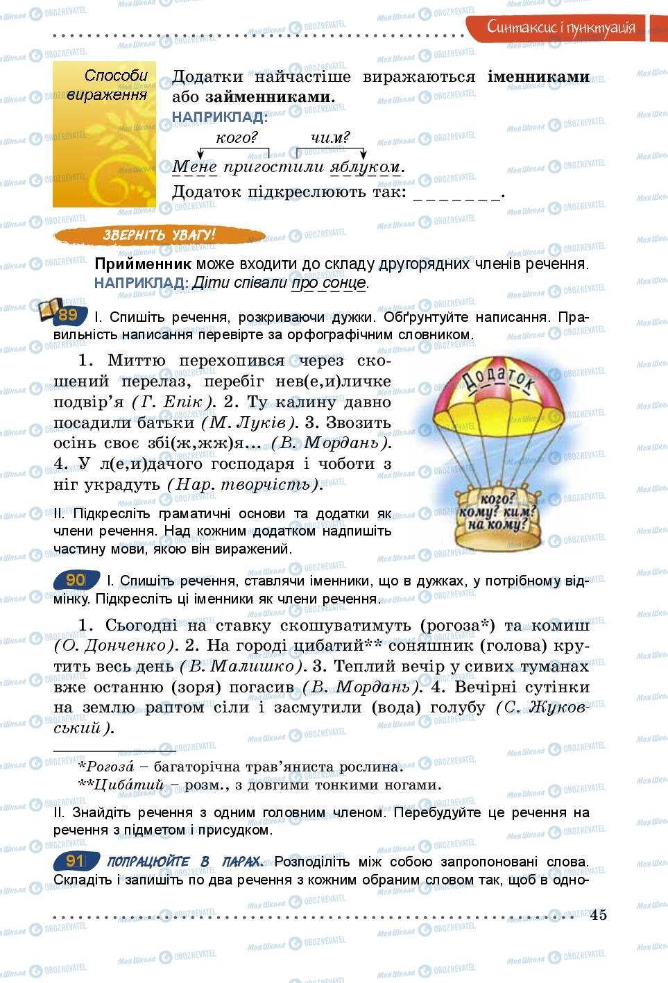 Підручники Українська мова 5 клас сторінка 45