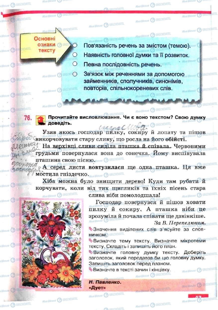 Підручники Українська мова 5 клас сторінка 47