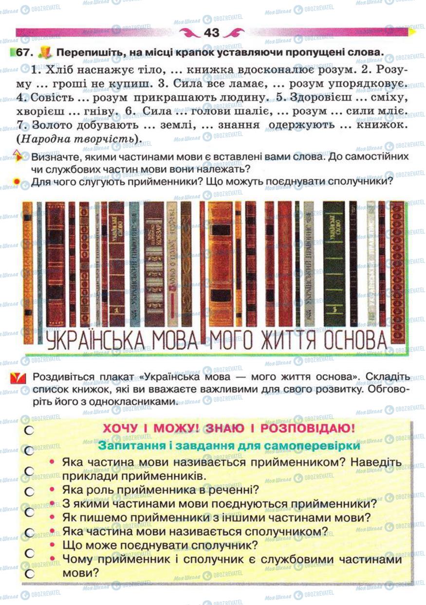 Підручники Українська мова 5 клас сторінка 43