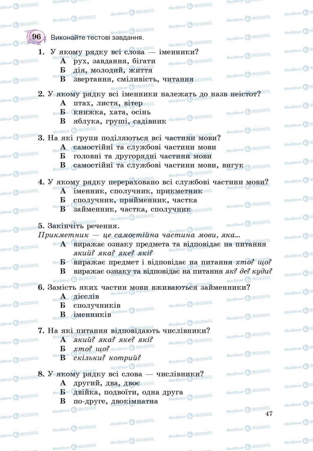 Учебники Укр мова 5 класс страница 47