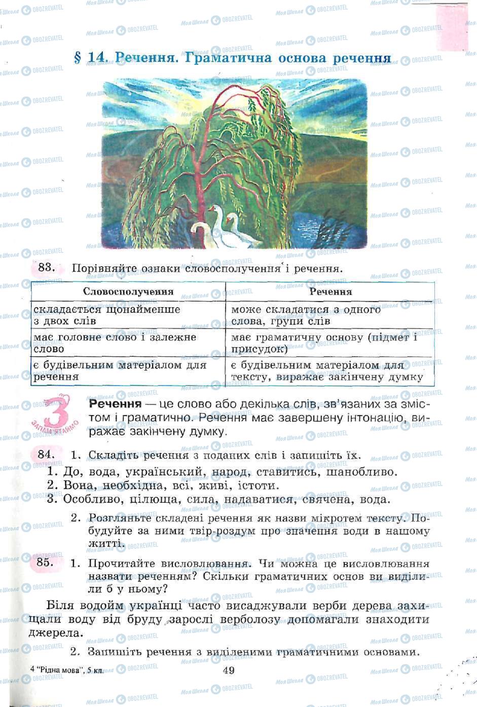 Учебники Укр мова 5 класс страница 49