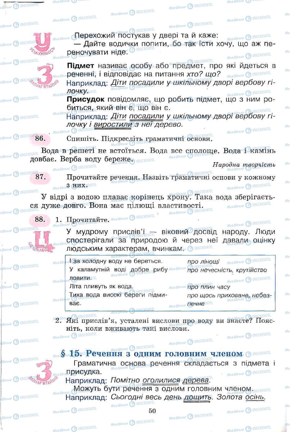 Учебники Укр мова 5 класс страница 50