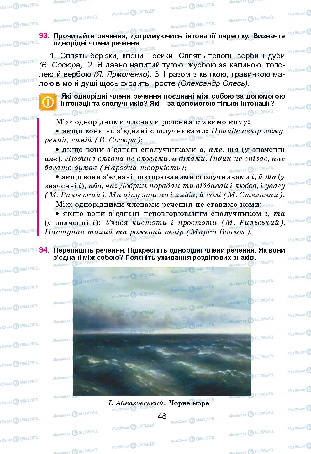 Підручники Українська мова 5 клас сторінка 48