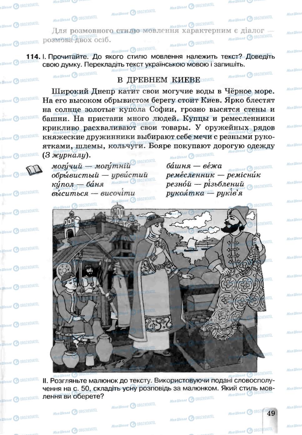 Підручники Українська мова 5 клас сторінка 49