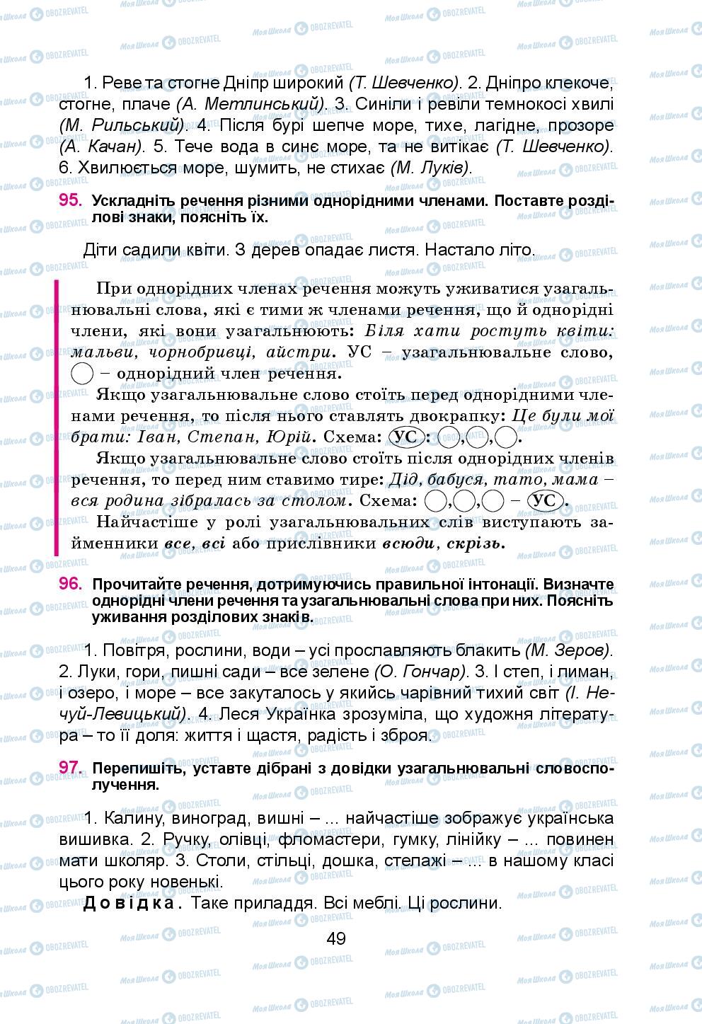 Підручники Українська мова 5 клас сторінка 49