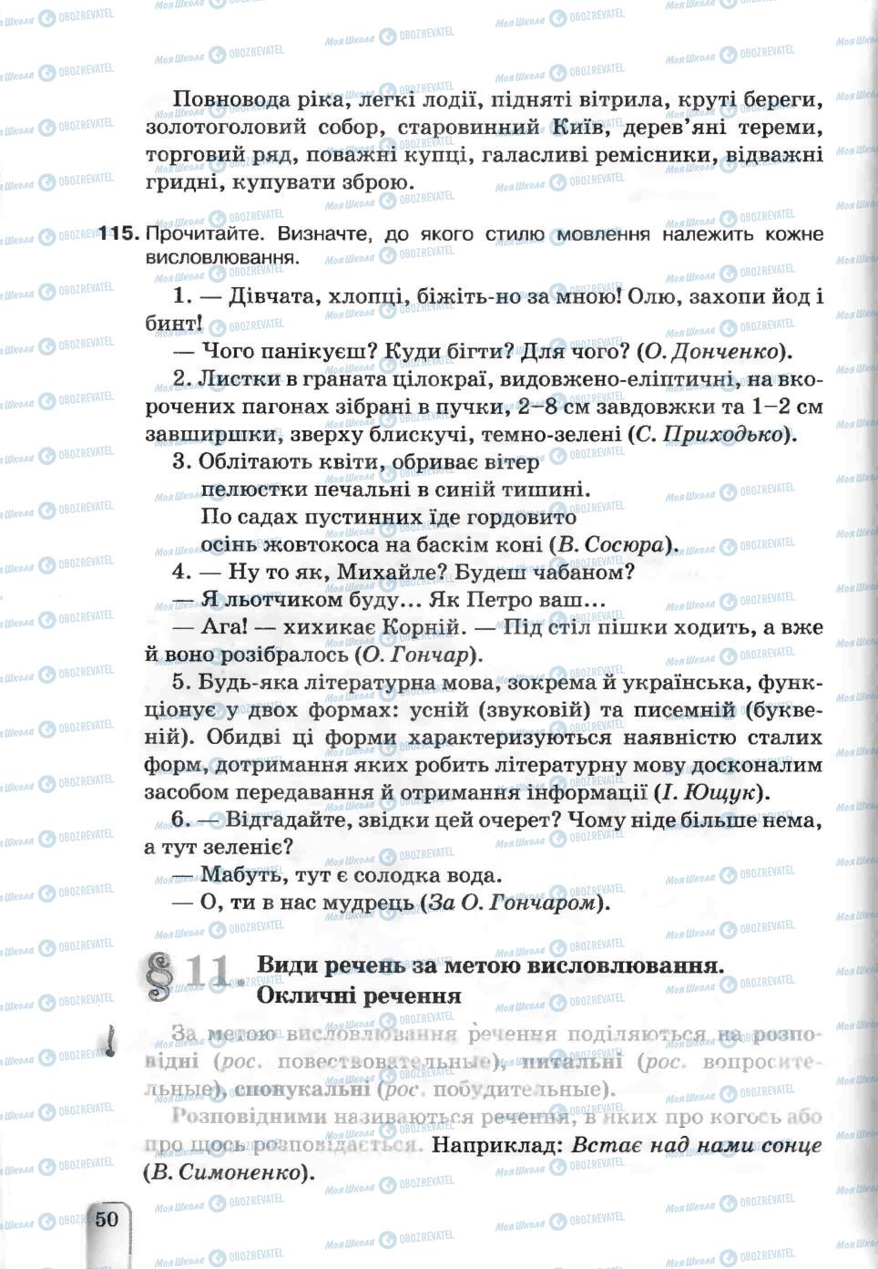 Підручники Українська мова 5 клас сторінка 50