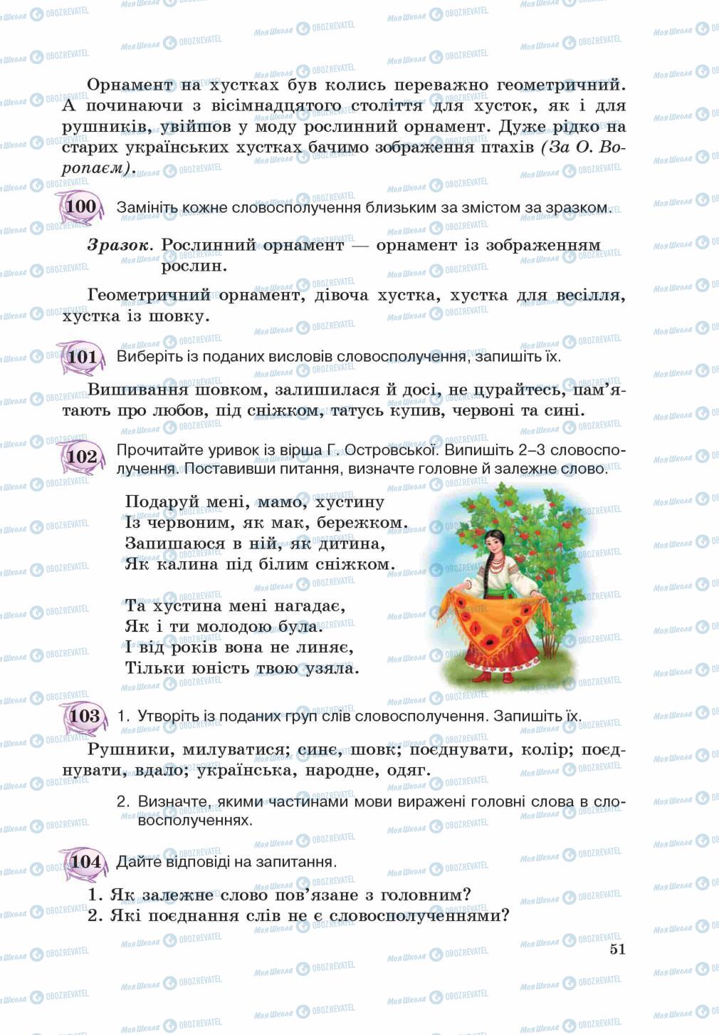 Підручники Українська мова 5 клас сторінка 51