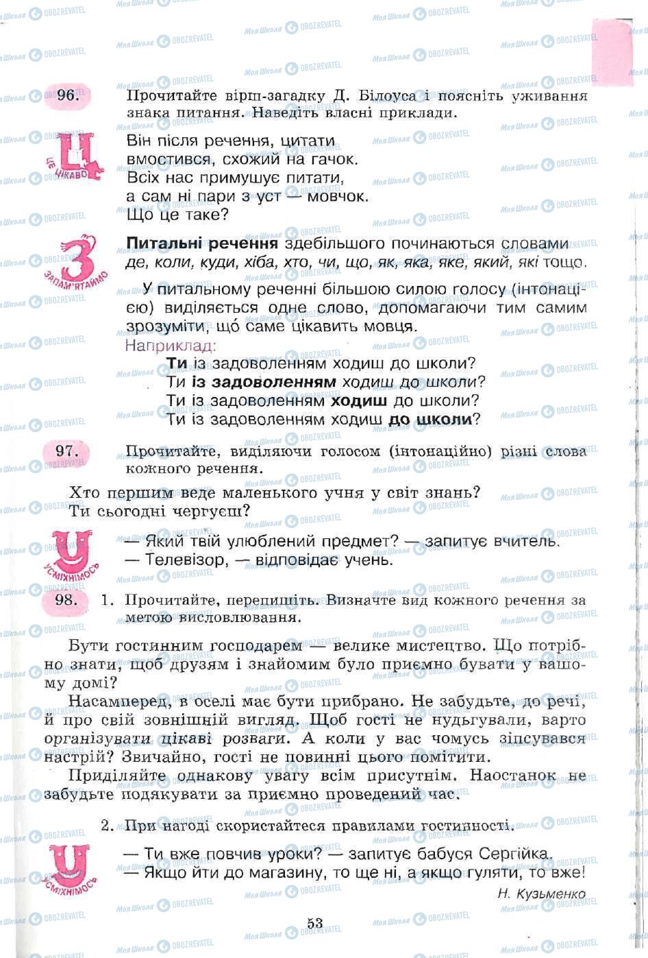 Підручники Українська мова 5 клас сторінка 53