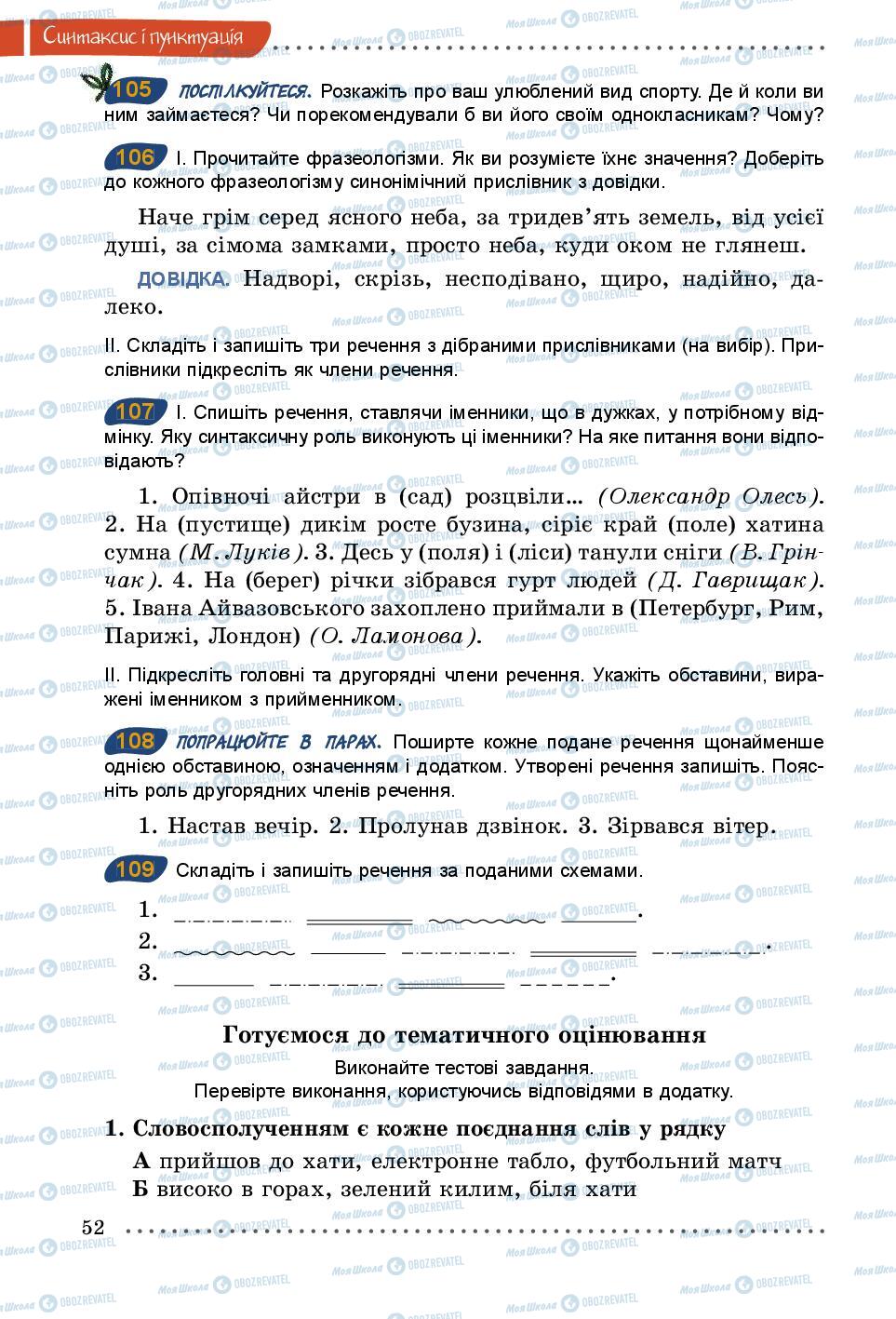 Підручники Українська мова 5 клас сторінка 52