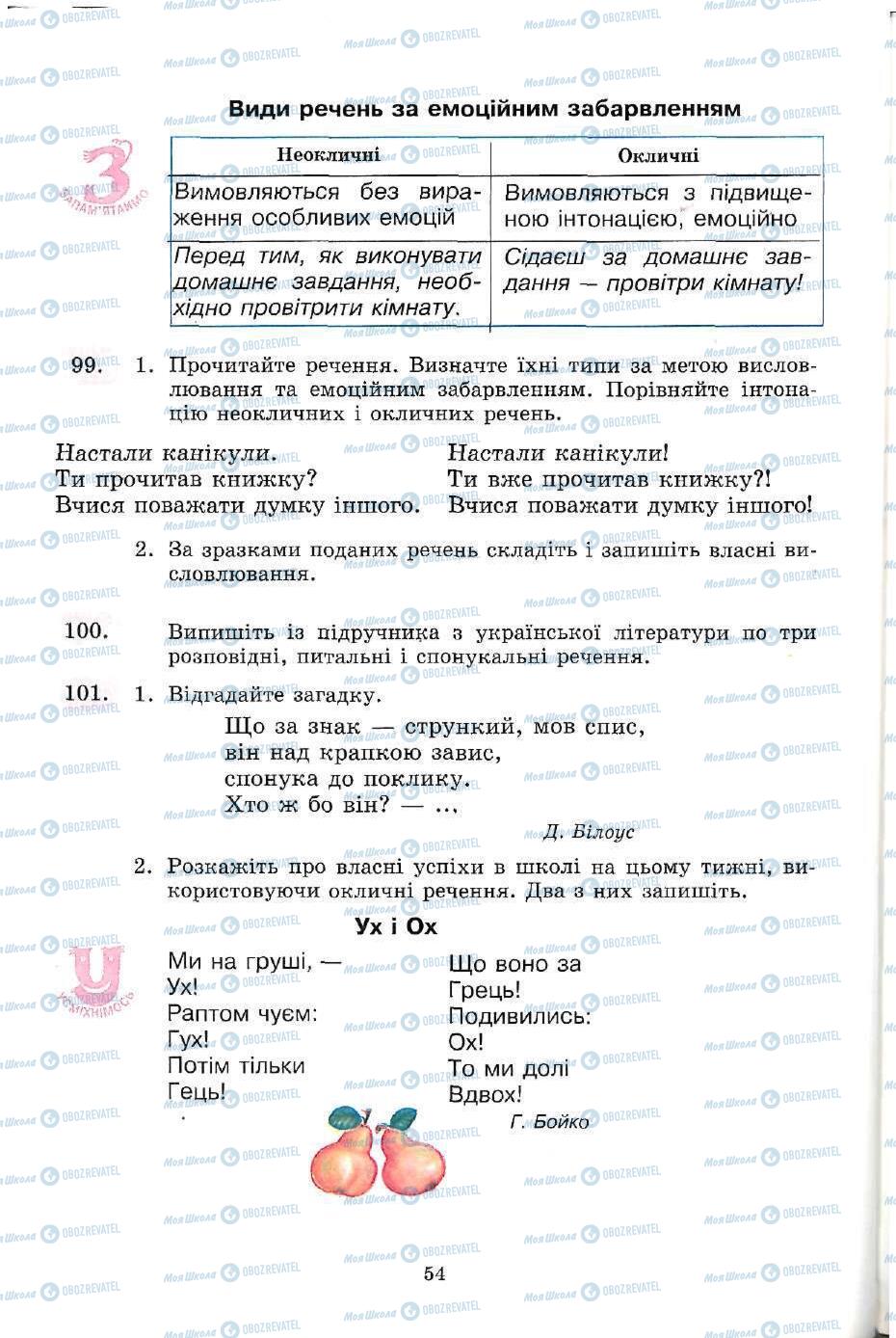 Підручники Українська мова 5 клас сторінка 54