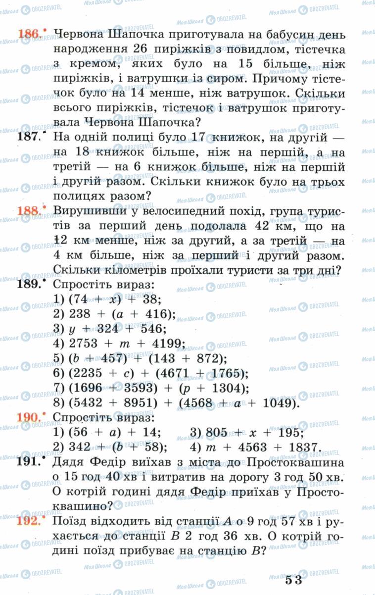 Підручники Математика 5 клас сторінка 53