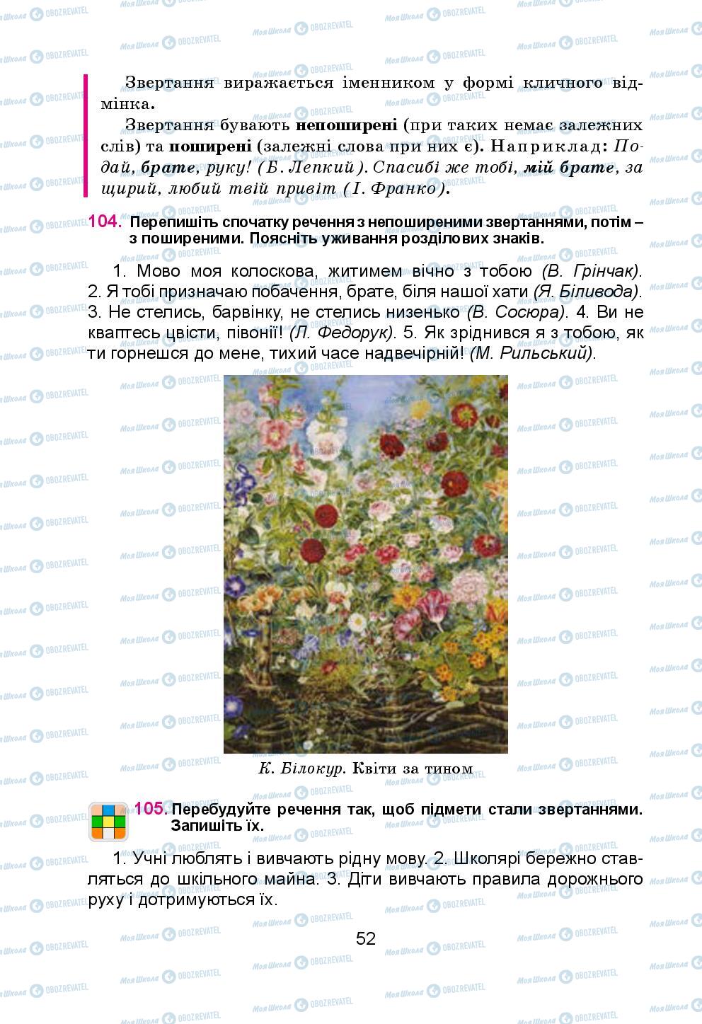 Підручники Українська мова 5 клас сторінка 52