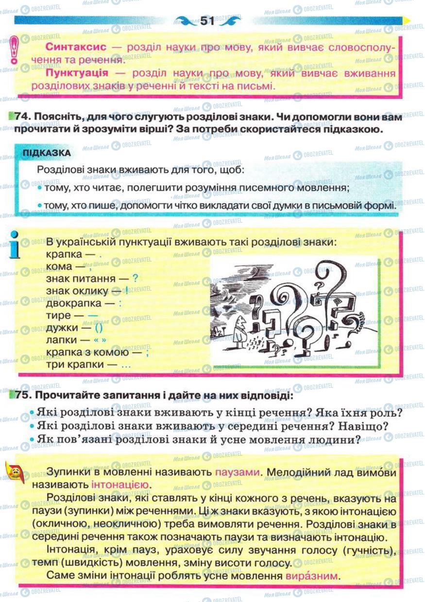 Підручники Українська мова 5 клас сторінка 51