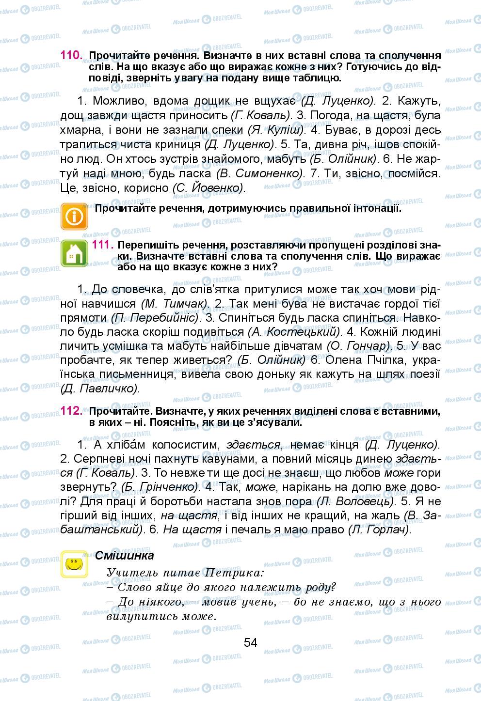 Підручники Українська мова 5 клас сторінка 54