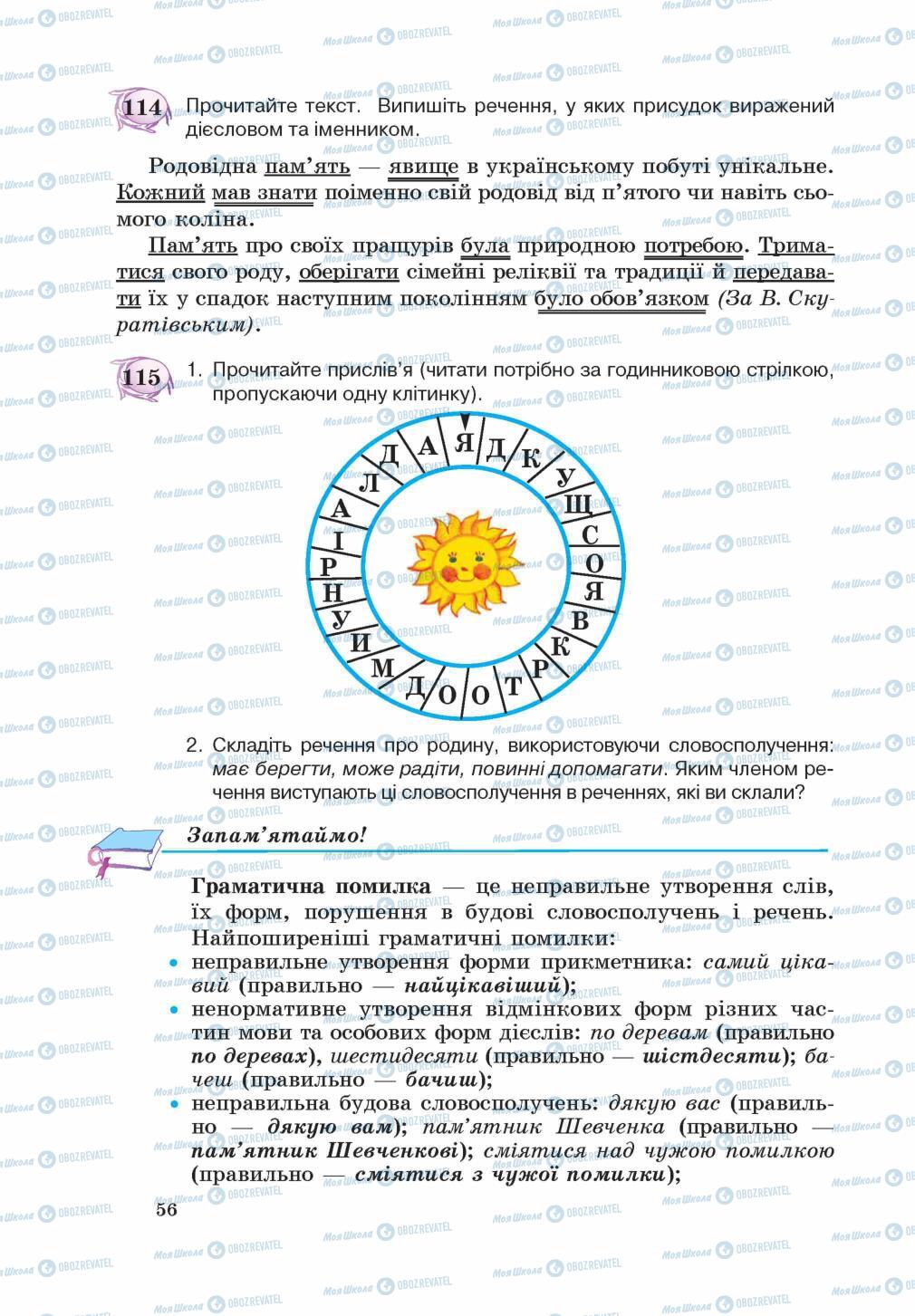 Підручники Українська мова 5 клас сторінка 56