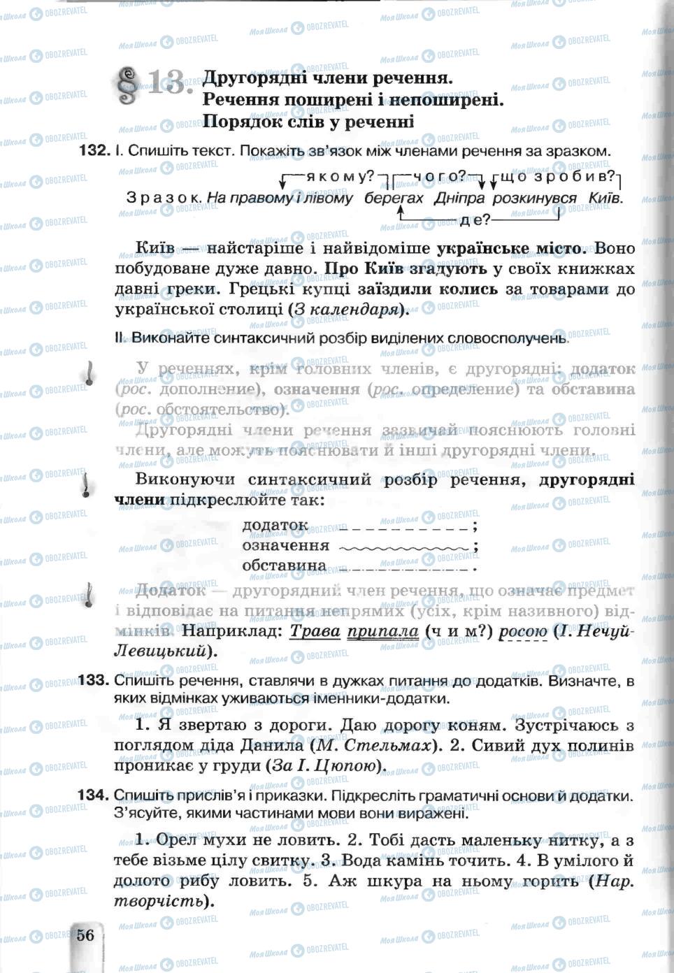 Підручники Українська мова 5 клас сторінка 56