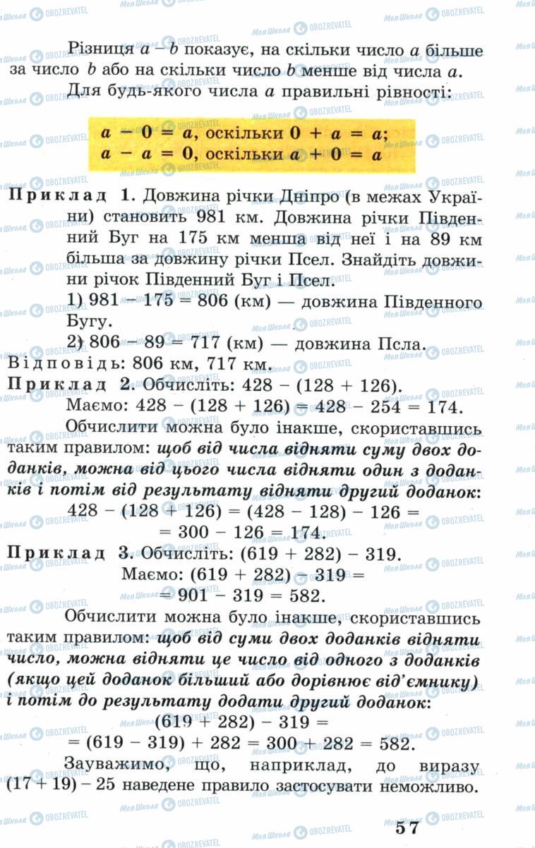 Підручники Математика 5 клас сторінка 57