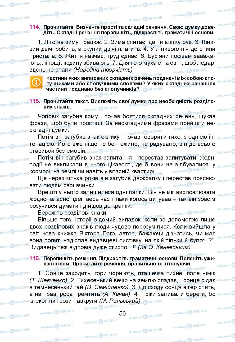 Учебники Укр мова 5 класс страница 56