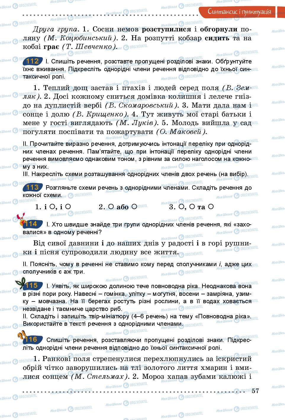 Підручники Українська мова 5 клас сторінка 57