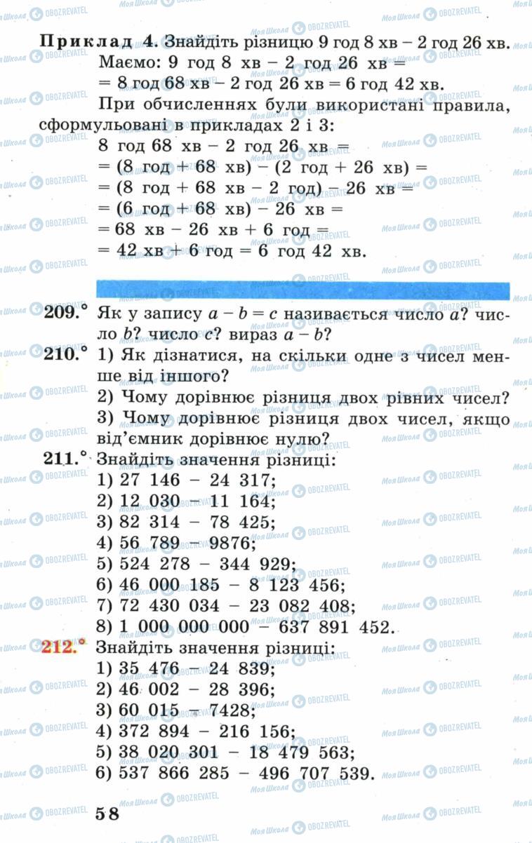 Підручники Математика 5 клас сторінка 58