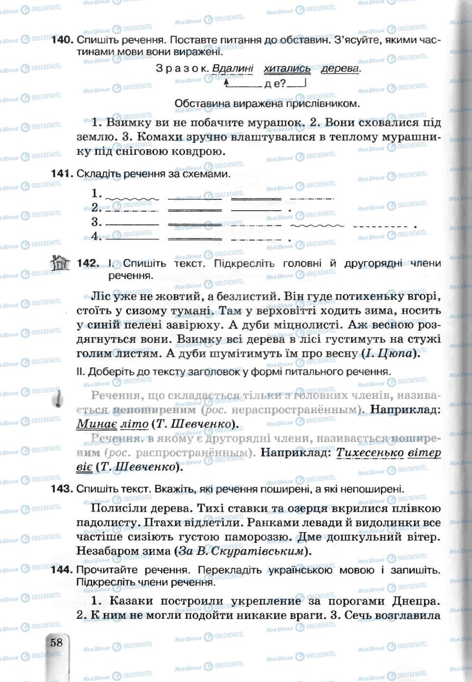 Підручники Українська мова 5 клас сторінка 58