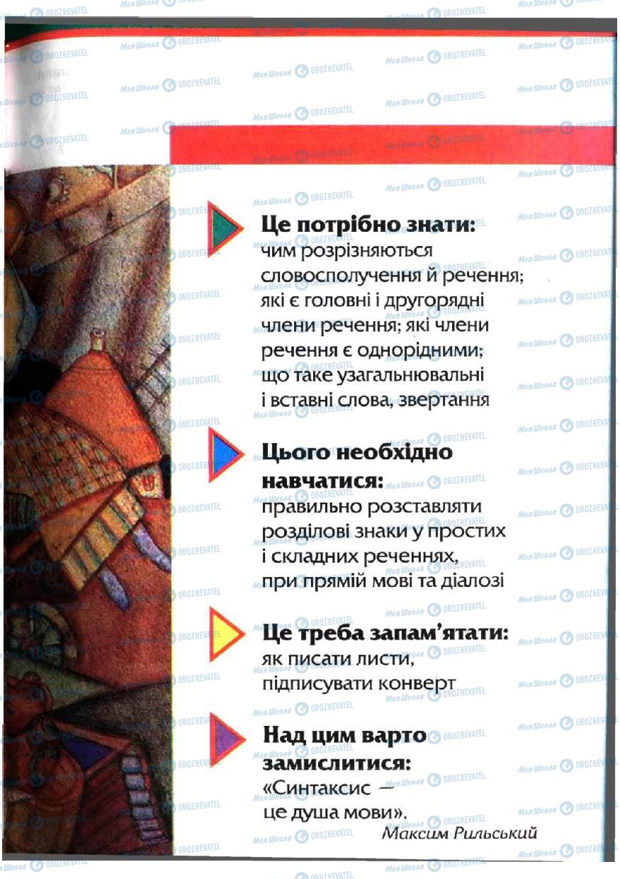 Учебники Укр мова 5 класс страница 61