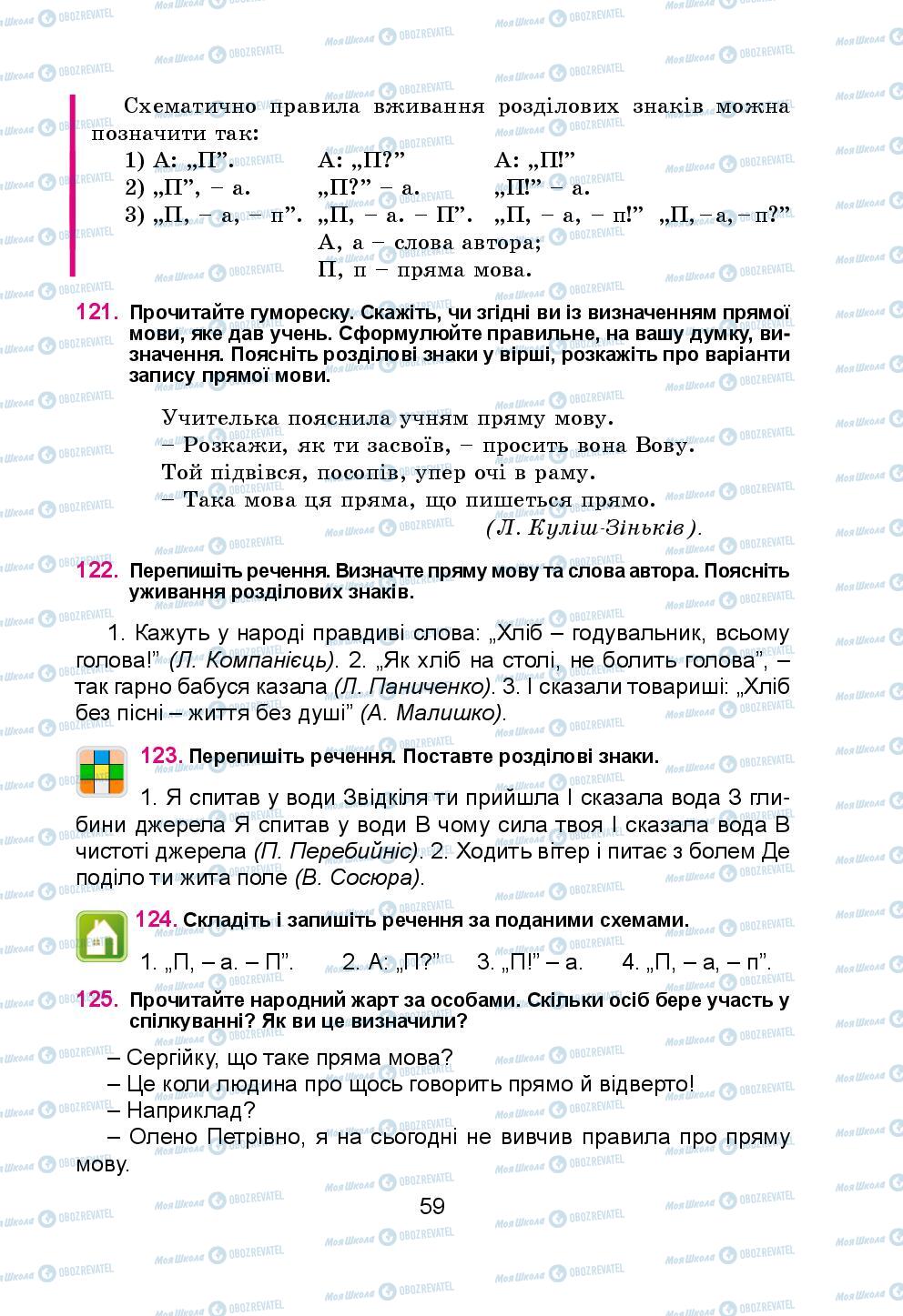 Підручники Українська мова 5 клас сторінка 59