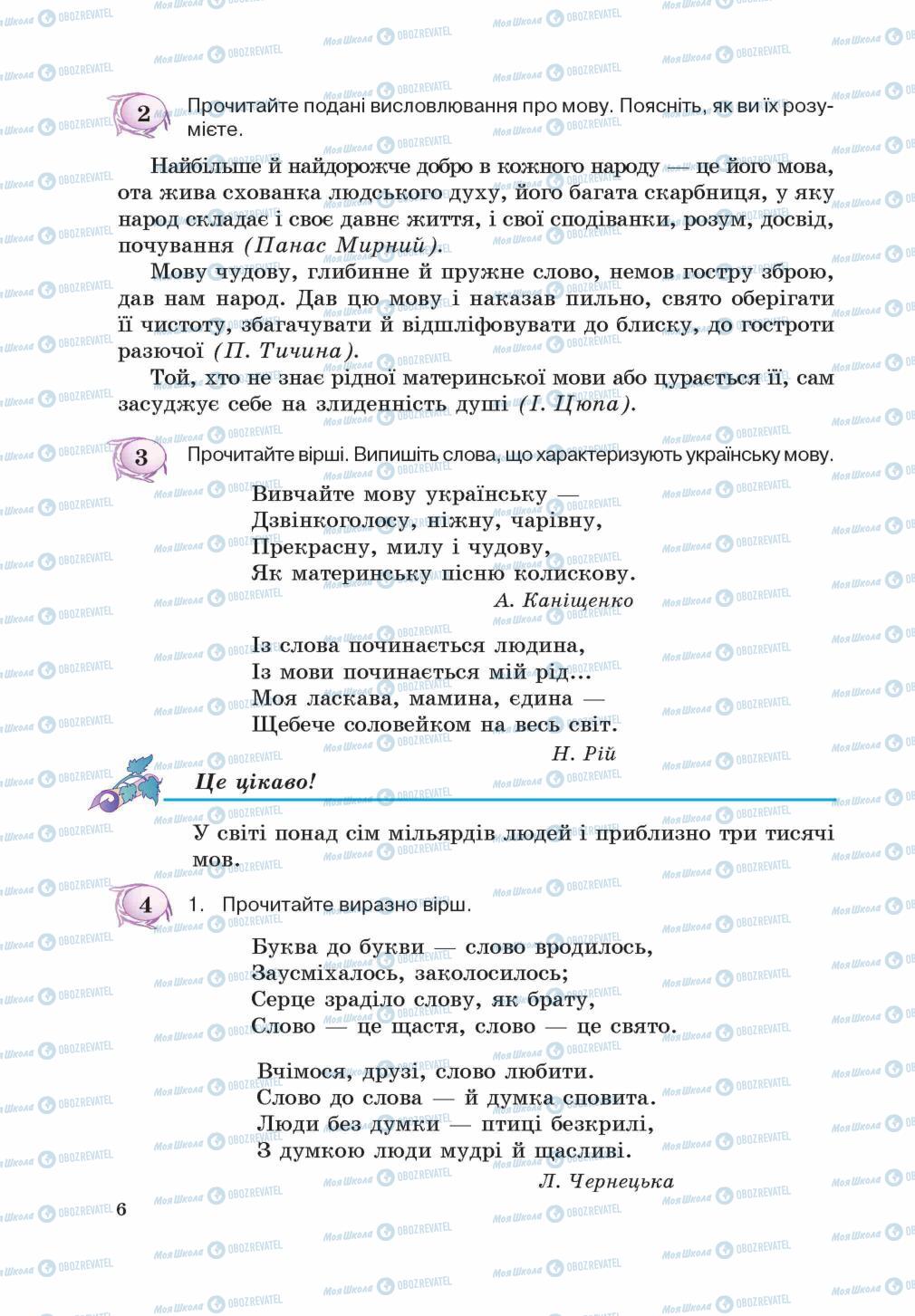 Підручники Українська мова 5 клас сторінка 6