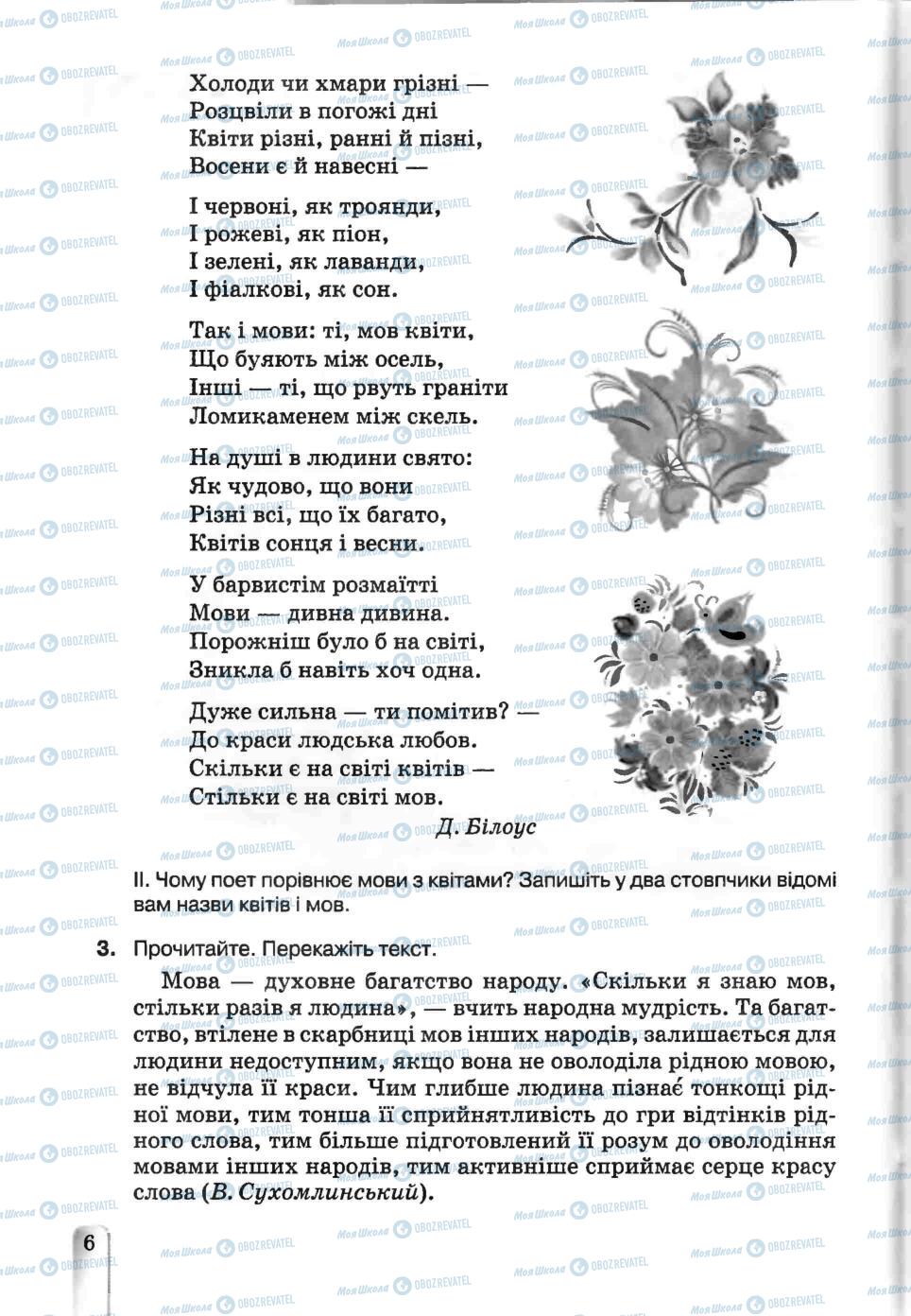 Учебники Укр мова 5 класс страница 6