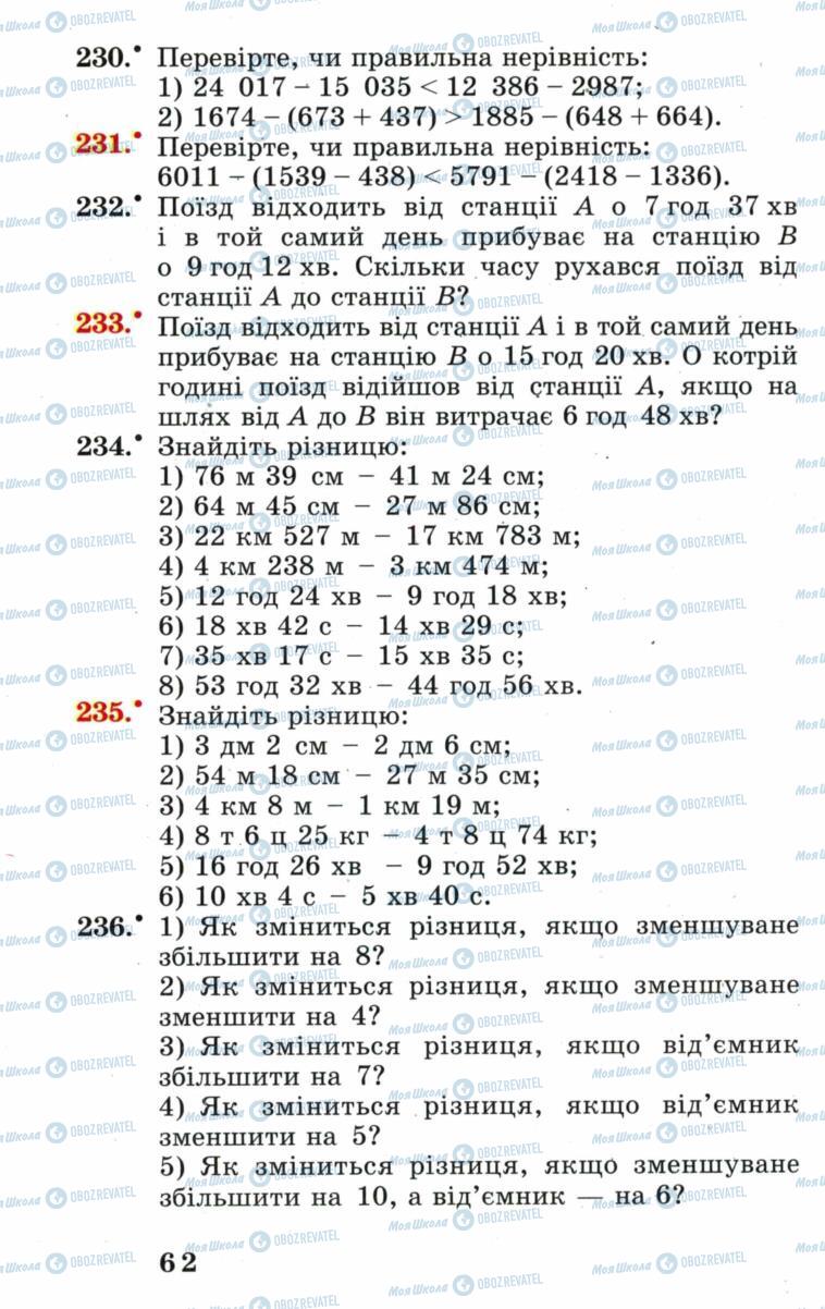 Підручники Математика 5 клас сторінка 62