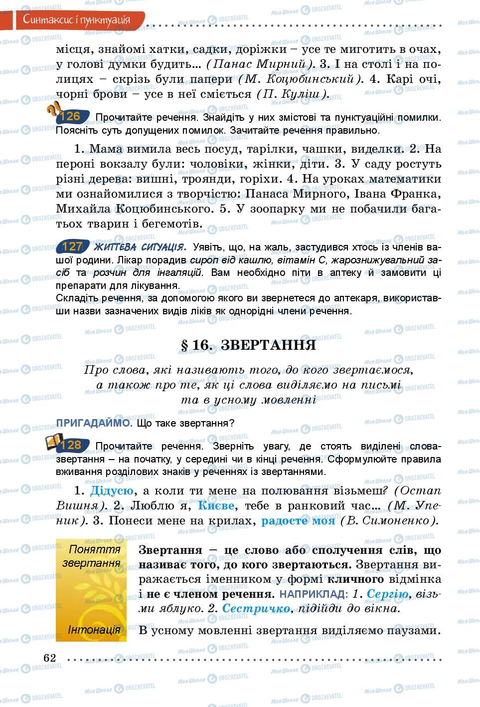 Підручники Українська мова 5 клас сторінка 62