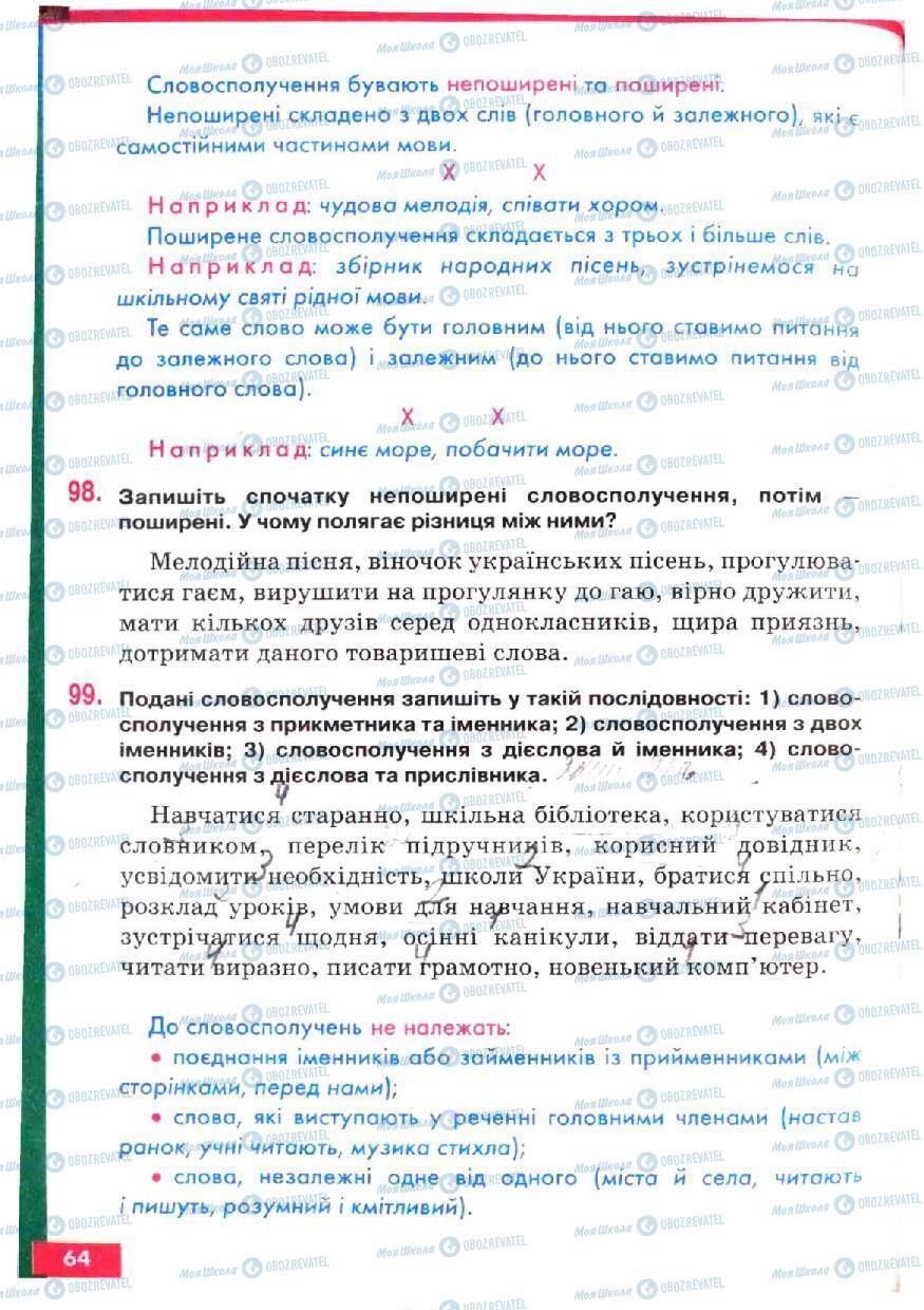 Підручники Українська мова 5 клас сторінка 64