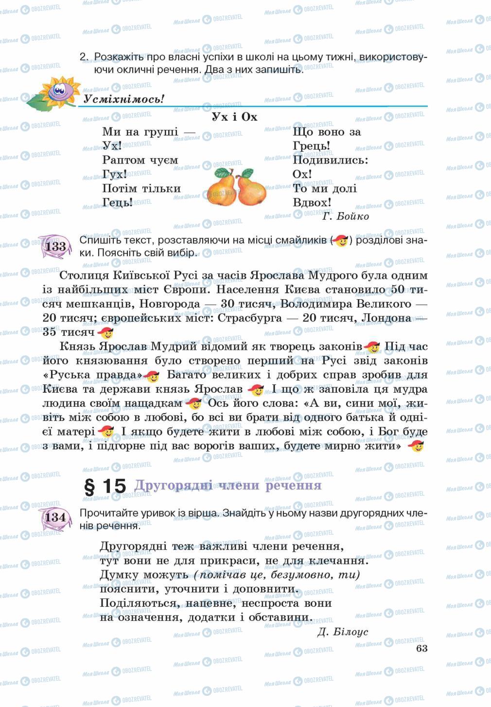 Підручники Українська мова 5 клас сторінка 63
