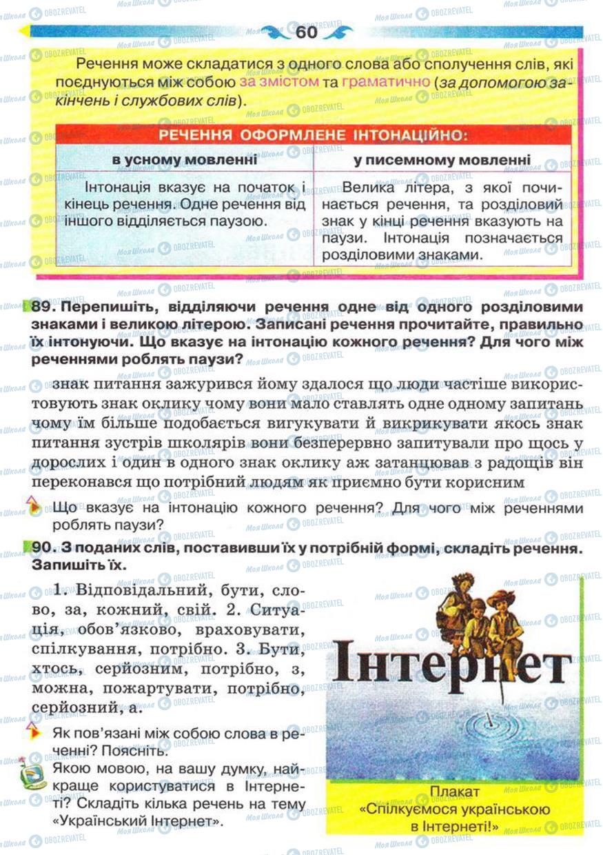 Підручники Українська мова 5 клас сторінка 60