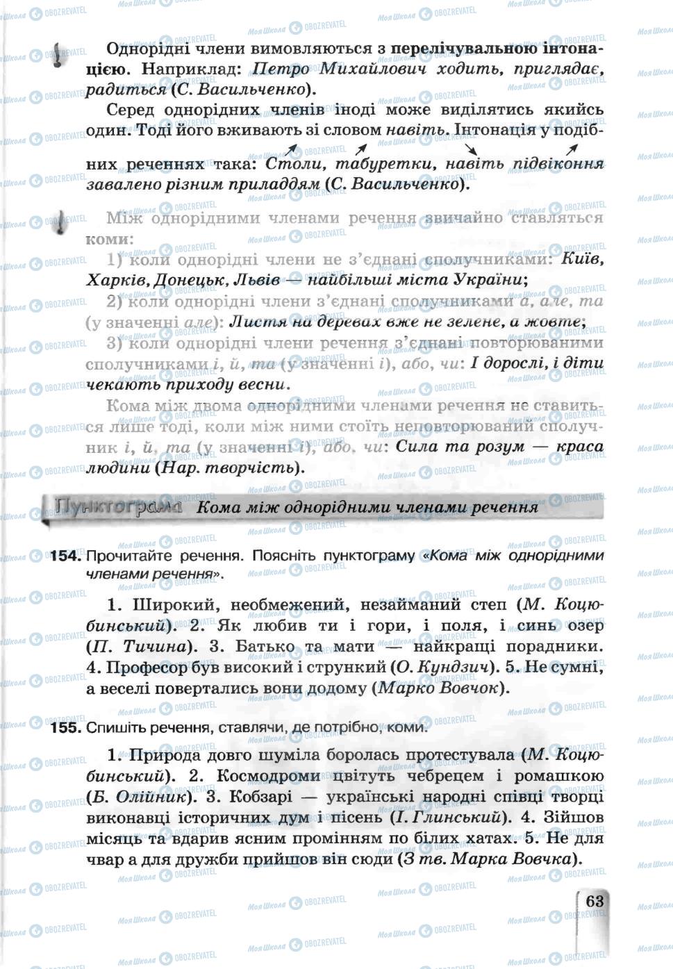 Підручники Українська мова 5 клас сторінка 63