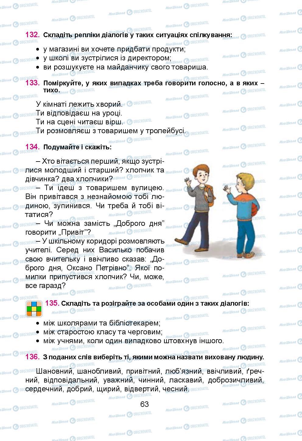 Підручники Українська мова 5 клас сторінка 63