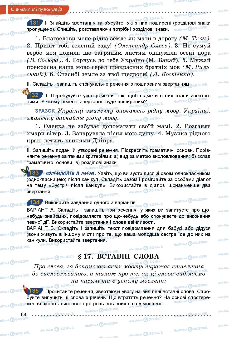 Учебники Укр мова 5 класс страница 64