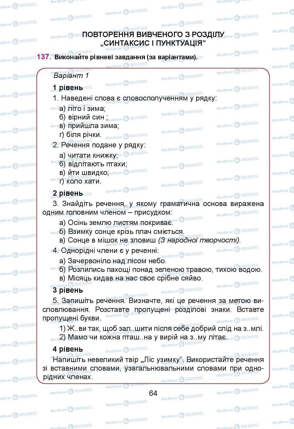 Підручники Українська мова 5 клас сторінка 64