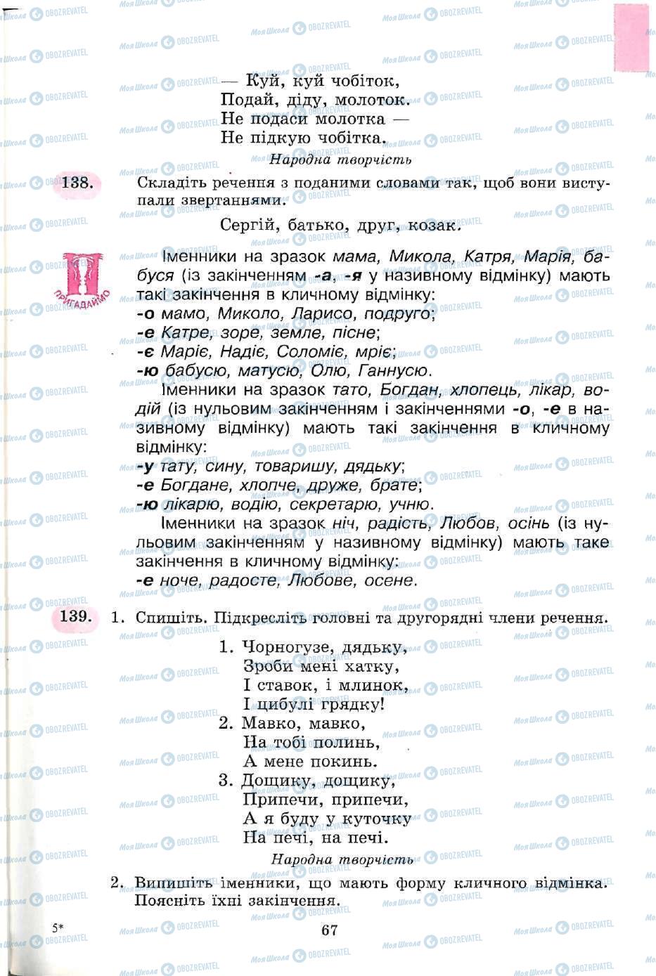 Підручники Українська мова 5 клас сторінка 67