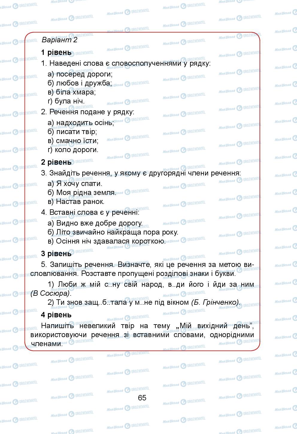 Підручники Українська мова 5 клас сторінка 65