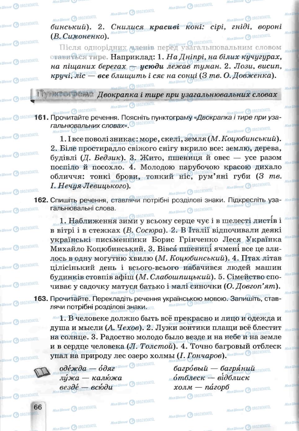 Підручники Українська мова 5 клас сторінка 66