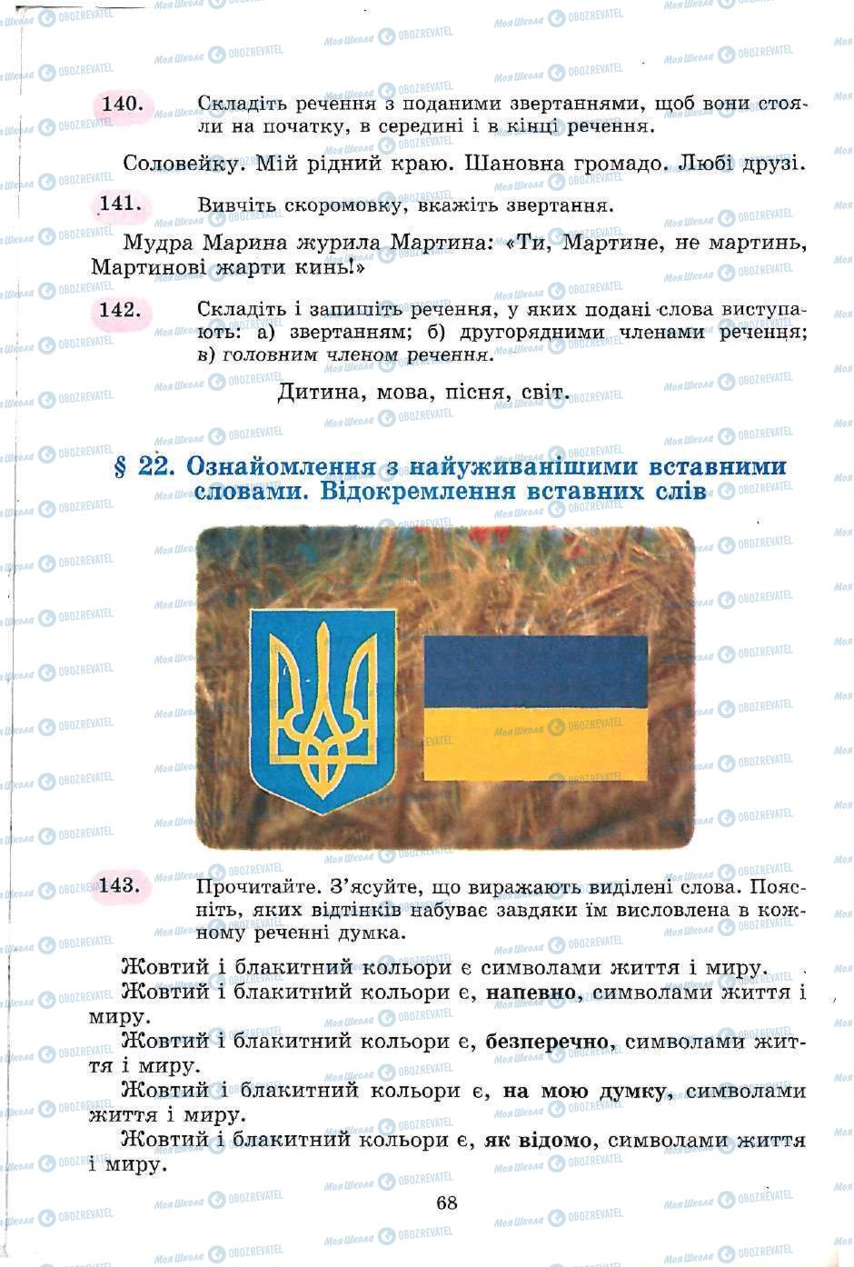 Учебники Укр мова 5 класс страница 68