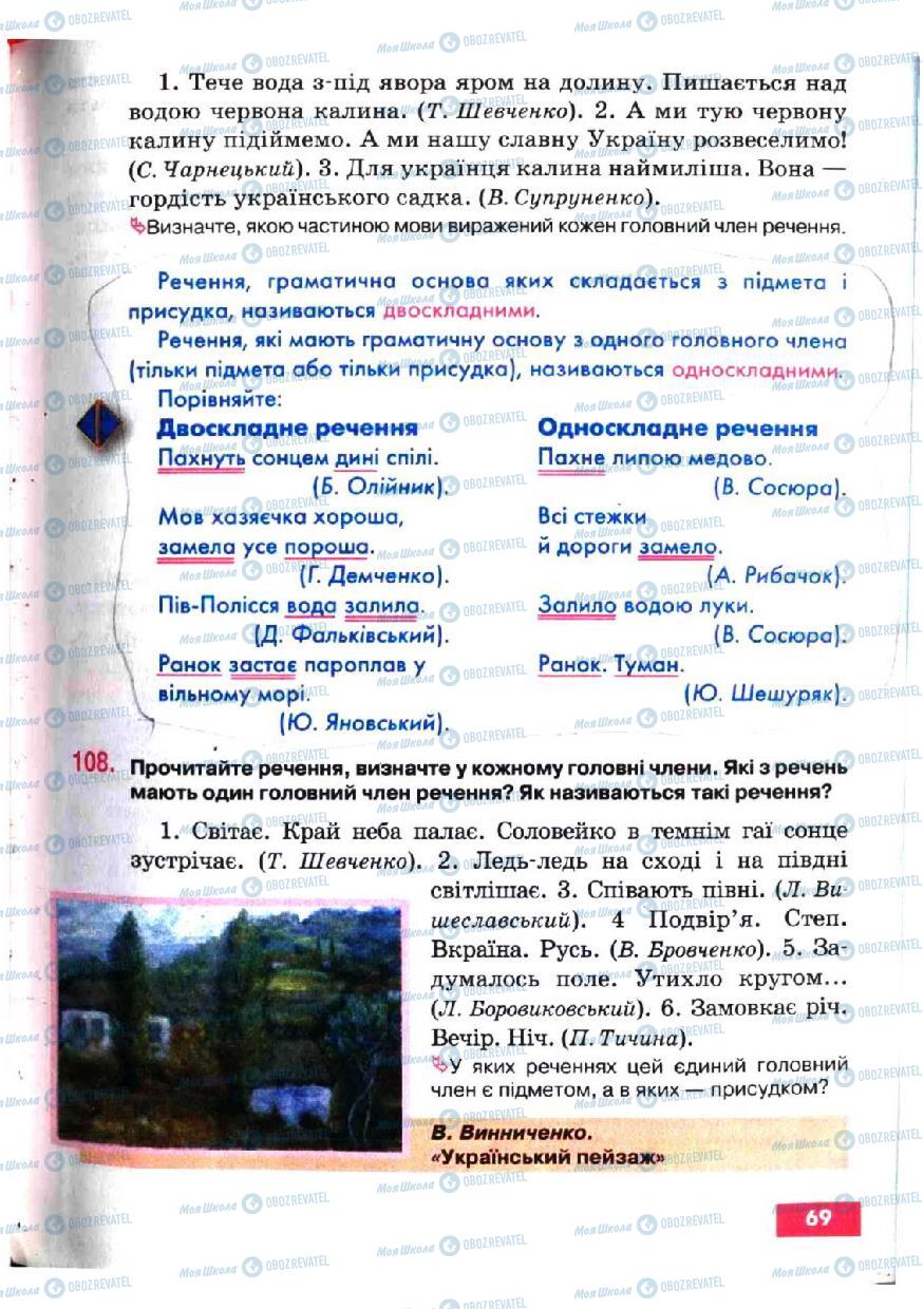 Учебники Укр мова 5 класс страница 69