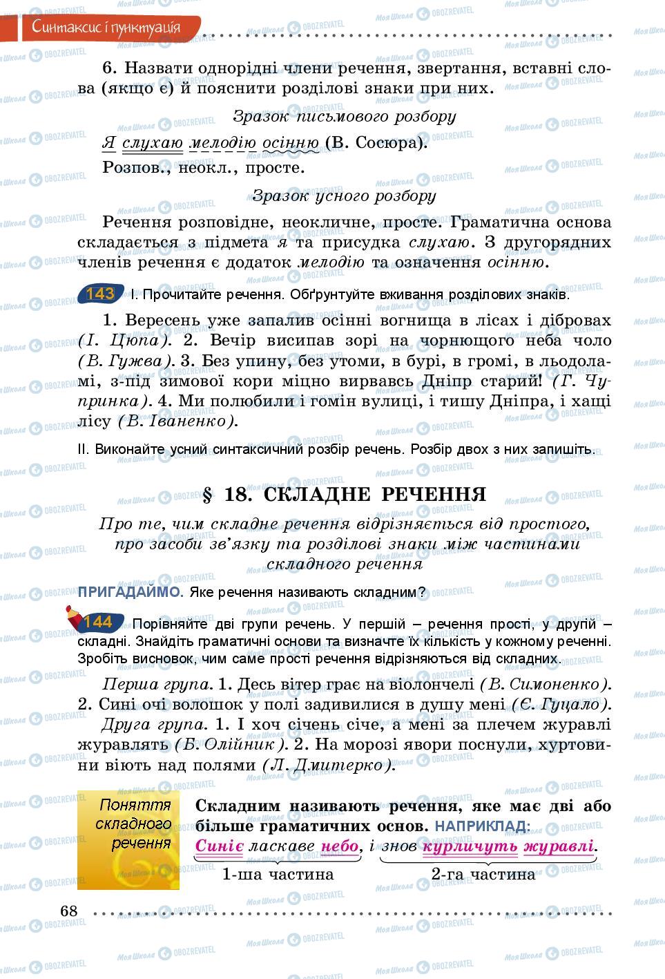 Підручники Українська мова 5 клас сторінка 68