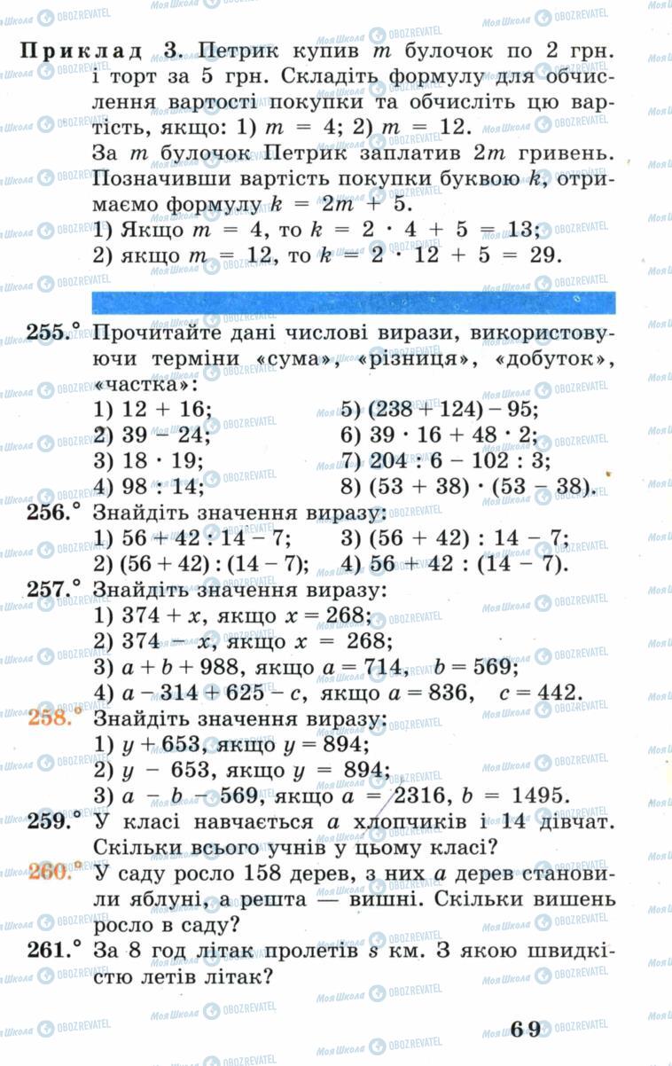 Підручники Математика 5 клас сторінка 69