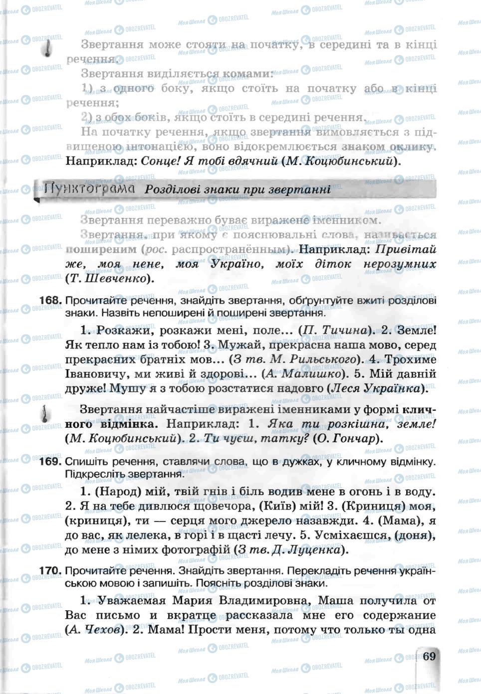 Підручники Українська мова 5 клас сторінка 69
