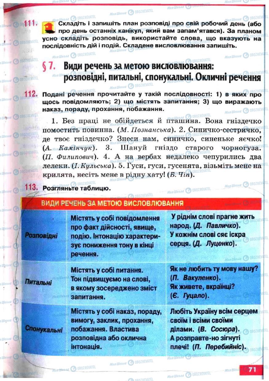 Підручники Українська мова 5 клас сторінка 71