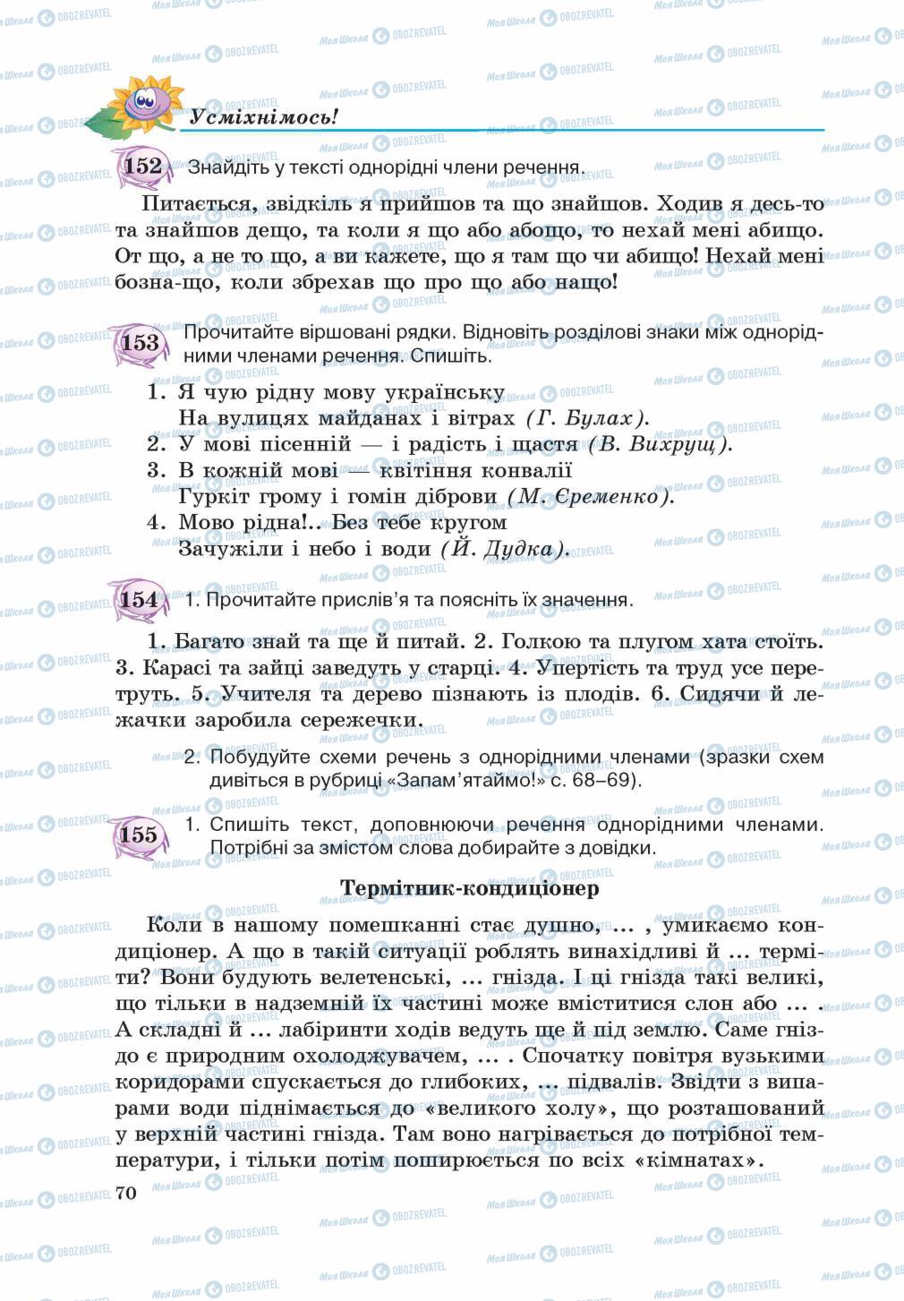 Підручники Українська мова 5 клас сторінка 70