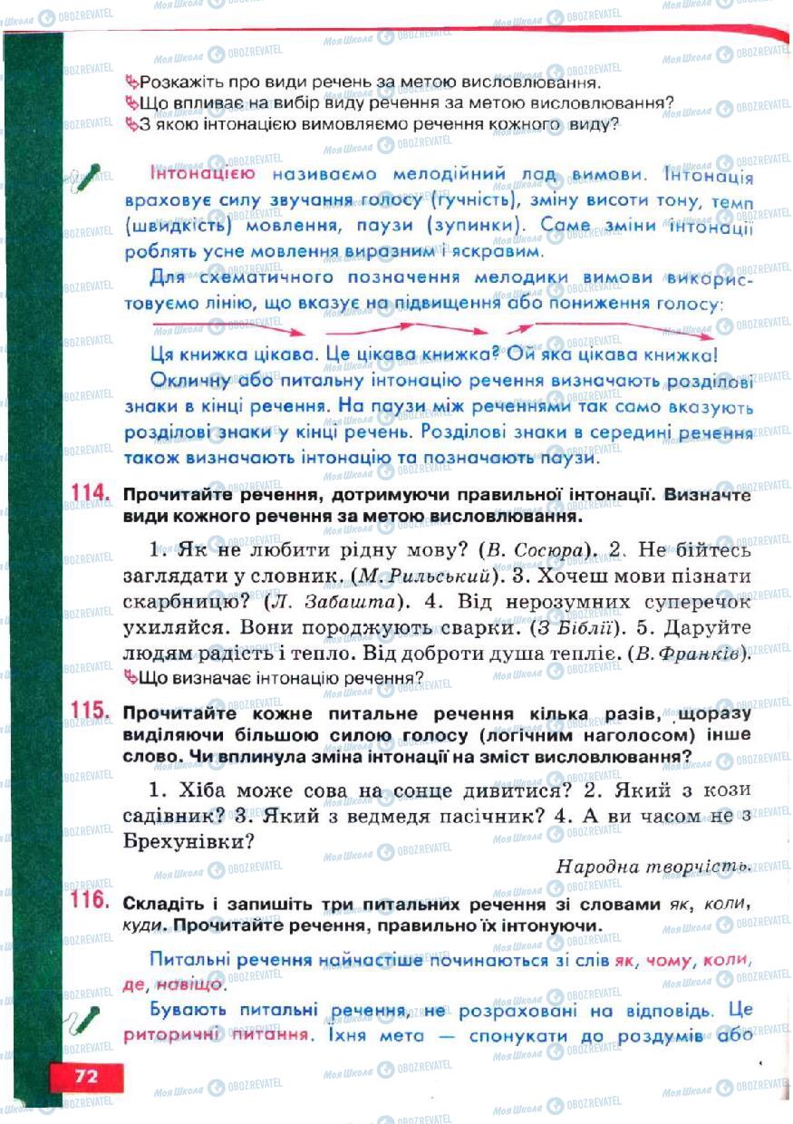 Підручники Українська мова 5 клас сторінка 72