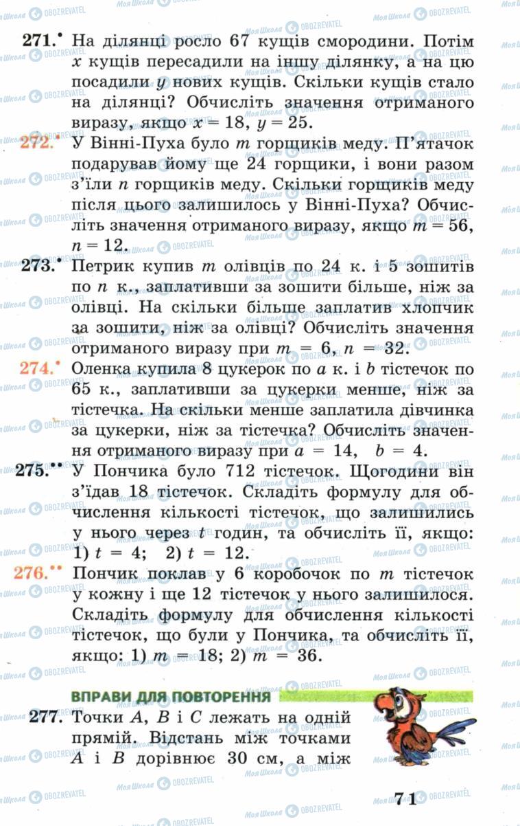 Підручники Математика 5 клас сторінка 71